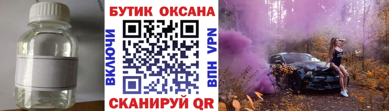Бутират BDO  Фокино 