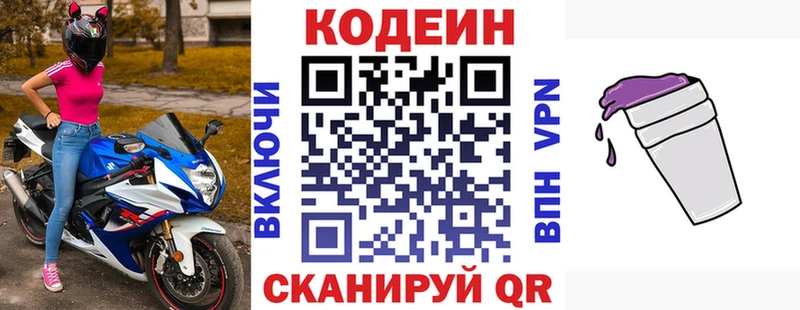 Кодеиновый сироп Lean Purple Drank Фокино